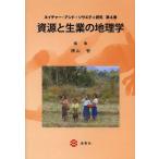 【送料無料】[本/雑誌]/ネイチャー・アンド・ソサエティ研究 第4巻/横山智/編集(単行本・ムック)