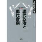 [本/雑誌]/片山杜秀の本 6/片山杜秀/著(単行本・ムック)