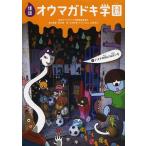 [книга@/ журнал ]/ история с привидениями o лошадь ga при учебное заведение 3/ история с привидениями o лошадь ga при учебное заведение редактирование комитет /( редактирование ). свет ./ ответственность редактирование . рисовое поле персик ./......./. Yamazaki ../.( детский 