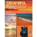 [ бесплатная доставка ][книга@/ журнал ]/ высота средний правильный .* гитара * караоке 2006-2013 (BEST HIT ARTISTS GUITAR HERO COLLE