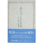 [ бесплатная доставка ][книга@/ журнал ]/..... Yamato .* десять тысяч лист. подушка ../. изначальный -слойный добродетель / работа ( монография * Mucc )