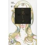 [книга@/ журнал ]/.. видеть ....( Hayakawa SF серии J коллекция )/ Suga Hiroe / работа ( монография * Mucc )