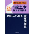 [ бесплатная доставка ][книга@/ журнал ]/1 класс гражданское строительство инженер управления экзамен . хорошо выходить важное рабочая тетрадь 26 года выпуск ( excellent дрель )/ Sasaki 