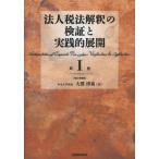 [ бесплатная доставка ][книга@/ журнал ]/ юридическое лицо налог закон ... осмотр доказательство . практика . развитие no. 1 шт / большой .../ работа ( монография * Mucc )