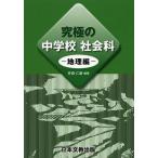 [ бесплатная доставка ][книга@/ журнал ]/ максимальный неполная средняя школа общественная наука география сборник /. рисовое поле ../ сборник работа ( монография * Mucc )