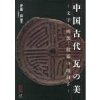 [ бесплатная доставка ][книга@/ журнал ]/ China старый плата грамм. прекрасный знак * изображение * узор. поверхность белый ./. глициния ./ сборник работа ( монография * Mucc )