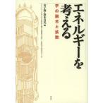[ бесплатная доставка ][книга@/ журнал ]/ энергия . мысль ... ... рассеивание Project [ Япония что касается различные наука. сборник .. основа ..