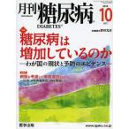 [ бесплатная доставка ][книга@/ журнал ]/ ежемесячный диабет 5-10/ Noda свет . план редактирование ( монография * Mucc )