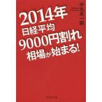 [книга@/ журнал ]/2014 год Nikkei в среднем 9000 иен трещина рыночная цена ....!/ средний круг . один ./ работа ( монография * Mucc )