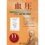 [ бесплатная доставка ][книга@/ журнал ]/ кровяное давление vol.20no.11(2013-11)/[ кровяное давление ] редактирование комитет / редактирование ( монография * Mucc )