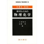 [ бесплатная доставка ][книга@/ журнал ]/ лекарство студент поэтому. предмет физика и химия / большой .. доверие / сборник близко глициния гарантия / сборник ( монография * Mucc )
