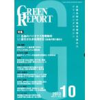 [ бесплатная доставка ][книга@/ журнал ]/GREEN REPORT 406/.../ сборник ( монография * Mucc )