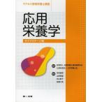 【送料無料】[本/雑誌]/サクセス管理栄養士講座 〔7〕/全国栄養士養成施設協会/監修 日本栄養士会/監修(単