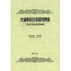 [ бесплатная доставка ][книга@/ журнал ]/ транспорт авария гражданские дела . штамп пример сборник no. 45 шт no. 5 номер / не закон line поэтому закон изучение ./ сборник ( монография * Mucc )