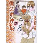 [книга@/ журнал ]/..sipo. бог приятный склон Sakanoue Animal Clinic Story 3 ( офис You Comics )/....../ работа ( комикс 