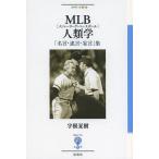 [книга@/ журнал ]/MLB( Major League * Baseball ) антропология [ название .*..*..] сборник (figyu-ru.)/. корень лето ./ работа ( монография * Mucc )