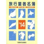 [ бесплатная доставка ][книга@/ журнал ]/ путешествие торговец название . главный большой рука выдержка 50 звук последовательность место . префектуры другой *14/ путешествие выпускать фирма ( монография * Mucc )