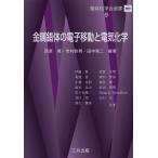 [ бесплатная доставка ][книга@/ журнал ]/ металл . body. электронный перемещение . электрический химия (. body химия . подбор книг )/ запад ../ сборник работа город .. мужчина / сборник работа рисовое поле средний 