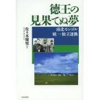 [ бесплатная доставка ][книга@/ журнал ]/ добродетель .. видеть ... сон юг север mongoru объединение independent движение / Sasaki ../ работа ( монография * Mucc )