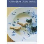 [книга@/ журнал ]/hummingbird eating/ Ishimura .../ работа ( монография * Mucc )