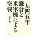[книга@/ журнал ]/ один 9 4 . год серп .. вооруженные силы США машина по причине пустой ./ Ishii ./ работа ( монография * Mucc )
