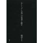 [ бесплатная доставка ][книга@/ журнал ]/ промежуток глава работа произведение сборник промежуток глава /( работа )( монография * Mucc )