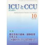 [ бесплатная доставка ][книга@/ журнал ]/ICU.CCU интенсивная терапия Vol.37No.10(2013-10)/ медицина книги выпускать 