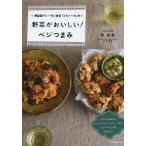 Yahoo! Yahoo!ショッピング(ヤフー ショッピング)[本/雑誌]/無国籍ヴィーガン食堂「メウノータ」の野菜がおいしい!ベジつまみ/伴奈美/著（単行本・ムック）