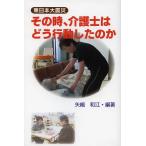 [книга@/ журнал ]/ эта час, уход .. .. line перемещение сделал. .( Восточная Япония большой землетрясение )/ стрела . мир ./ сборник работа ( монография * Mucc )