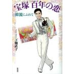 [книга@/ журнал ]/ Takarazuka 100 год. ......./ внизу . прямой ./ работа ( монография * Mucc )