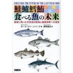 [ бесплатная доставка ][книга@/ журнал ]/ лосось ... еда .. рыба. будущее последний . остался натуральный еда стоимость . источник .... индустрия к ../. название :