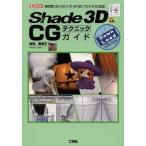 [ бесплатная доставка ][книга@/ журнал ]/Shade 3D ver.14 CG technique гид объединенный 3D-CG soft .[3D
