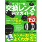 [ бесплатная доставка ][книга@/ журнал ]/ цифровой однообъективный зеркальный замена линзы полное руководство 2014 года выпуск (impress mook DCM MOOK)/ Impress Japan ( монография *m