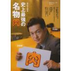 [книга@/ журнал ]/..... исторический сильнейший достопримечательность мясо решение версия ( Tokyo календарь MOOKS)/ Tokyo календарь ( монография * Mucc )