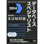 [ бесплатная доставка ][книга@/ журнал ]/ база даннных special список тщательный описание книга@ экзамен проблема 2014 ( National Examination for Information Processing Technicians меры документ )