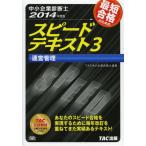 [ бесплатная доставка ][книга@/ журнал ]/ самый короткий соответствие требованиям поэтому. скорость текст консультатнт по управлению малым и средним предприятием 2014 года выпуск 3/TAC акционерное общество (