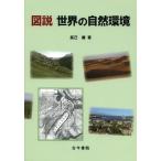 [ бесплатная доставка ][книга@/ журнал ]/ map мнение мир. природа окружающая среда /.../ работа ( монография * Mucc )