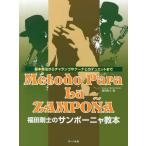 [ бесплатная доставка ][книга@/ журнал ]/ Fukuda Gou .. sun po -nya учебник основы . закон из коричневый Ran go.ke-na.. Duet . Fukuda Gou ./ работа ( музыкальное сопровождение * учебник )