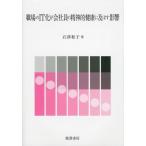[ бесплатная доставка ][книга@/ журнал ]/ работа место. IT.. фирма участник. . бог . здоровье .... влияние / камень Цу Кадзуко / работа ( монография * Mucc )