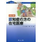 [ бесплатная доставка ][книга@/ журнал ]/.... person. оставаясь дома медицинская помощь ( оставаясь дома медицинская помощь. .. здесь .)/.. реальный / сборник работа ( монография * Mucc )
