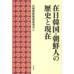 [ бесплатная доставка ][книга@/ журнал ]/. день Корея * утро . человек. история . на данный момент / Hyogo утро . отношение изучение ./ сборник ( монография * Mucc )