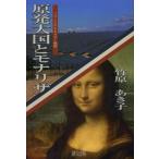 [ бесплатная доставка ][книга@/ журнал ]/. departure большой страна .mona Liza Франция. энергия стратегия / бамбук ..../ работа ( монография * Mucc )