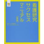 [ бесплатная доставка ][книга@/ журнал ]/ уход изучение sakses manual ( медсестра ..BOOKS)/ Takeuchi . прекрасный ./..( монография *m