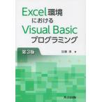 [ бесплатная доставка ][книга@/ журнал ]/Excel окружающая среда что касается Visual Basic программирование / Kato ./ работа ( монография * Mucc 