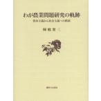 [ бесплатная доставка ][книга@/ журнал ]/.. сельское хозяйство проблема изучение. траектория .книга@ принцип из общество принцип к ../... три / работа ( монография * Mucc )