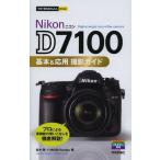 [книга@/ журнал ]/Nikon D7100 основы &amp; отвечающий для фотосъемка гид ( сейчас сразу можно использовать простой mini)/ средний дерево ./ работа MOSHbo