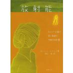 [ бесплатная доставка ][книга@/ журнал ]/ радиация талант kyu Lee Хара .. love . индустрия .. . период .. влияние /. название :RADIOACTIVE/ low Len *redo лак / работа Tokunaga ./ перевод ( монография *m