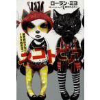 [книга@/ журнал ]/ кошка to Piaa .... девушка .100 шт. кошка /. название :NEKOTOPIA/ rolan *miyo/ работа Хасимото 