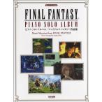 [ бесплатная доставка ][книга@/ журнал ]/ фортепьяно * Solo * альбом / Final Fantasy сборник произведений ( веселый bai L одновременного использования )/doremi музыкальное сопровождение 