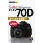 [книга@/ журнал ]/Canon EOS 70D основы &amp; отвечающий для фотосъемка гид ( сейчас сразу можно использовать простой mini)/GOTOAKI/ работа 